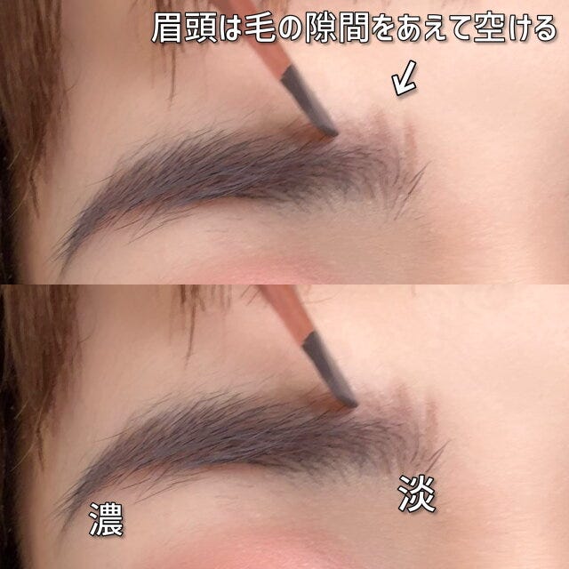 眉頭は毛の隙間をあえて空ける 眉頭は毛の隙間をあえて空ける