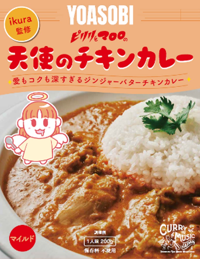 ikura監修 天使のチキンカレー（提供素材）