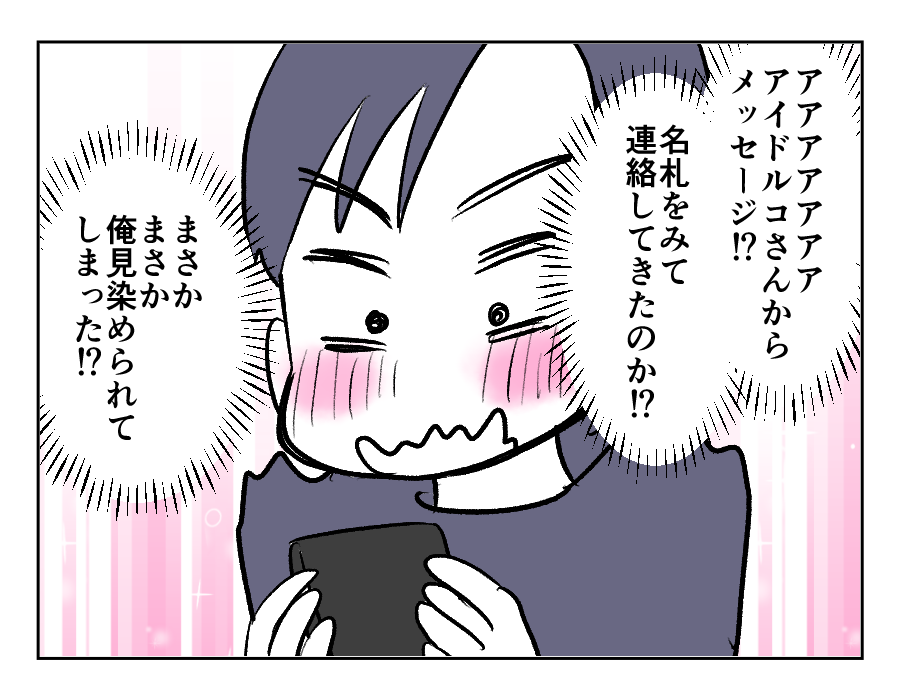 原案・編集部 脚本 物江窓香 作画・べるこ 編集・みやび