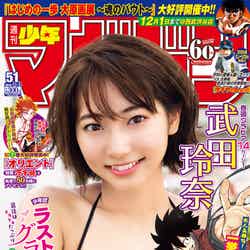 「週刊少年マガジン」51号（11月20日発売）表紙：武田玲奈（画像提供：講談社）