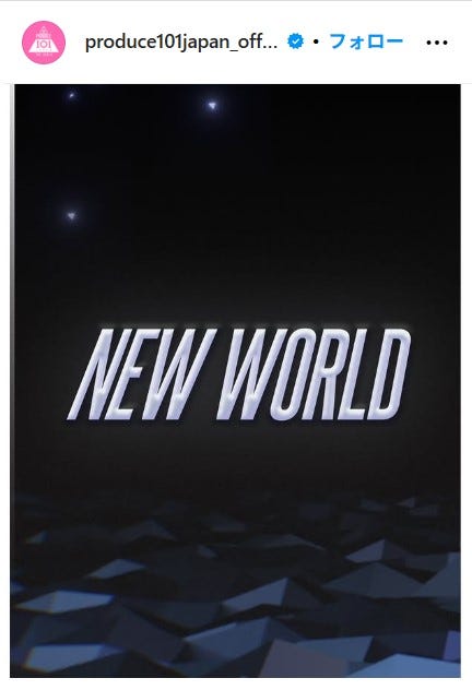 「PRODUCE 101 JAPAN」Instagramより