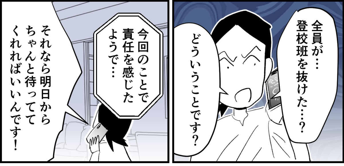 【全6話】登校班で置いて行かれる小1の我が子5-1-1