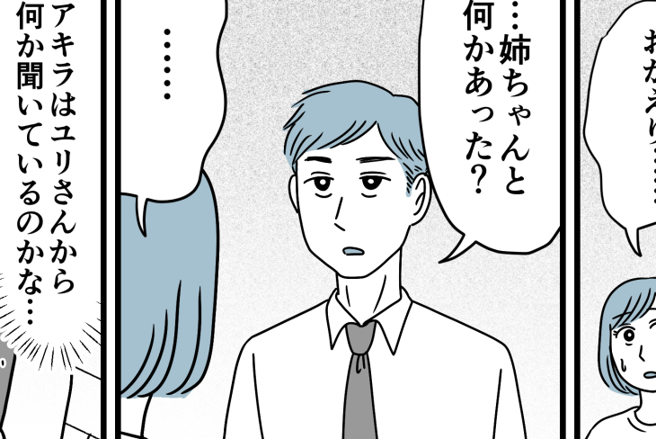 ＜義姉、親になる資格ナシ！＞帰宅した夫。落ち込む私に「…姉ちゃんと何かあった？」【第7話まんが】