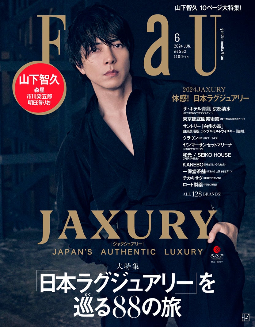 「FRaU」6月号『JAXURY』（4月23日発売）表紙：山下智久（画像提供：講談社）