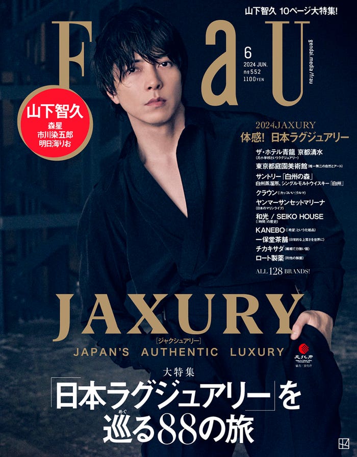 「FRaU」6月号『JAXURY』(4月23日発売)表紙:山下智久(画像提供:講談社)