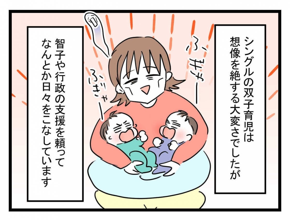 【漫画】結婚は失敗したけれど子どもという家族に出会えて幸せ【夫が行方不明になった Vol.32】