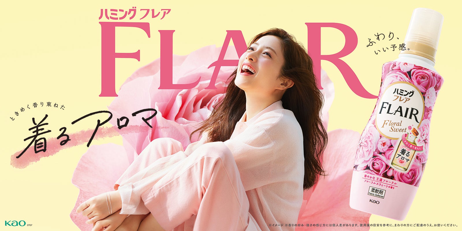 石原さとみ／新TVCM「ふわり、いい予感。」篇より（提供写真）