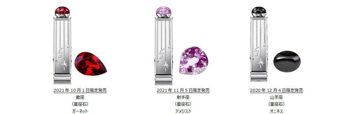 「ラッキージェム マイリップス」(左から)蠍座の星座石「ガーネット」、射手座の星座石「アメジスト」、山羊座の星座石「オニキス」(C)JILL STUART Beauty