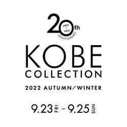 神戸コレクション20周年ロゴ（提供写真）