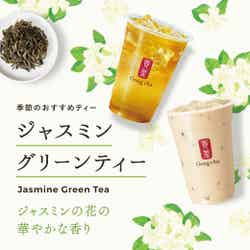 ジャスミングリーンティー/提供画像