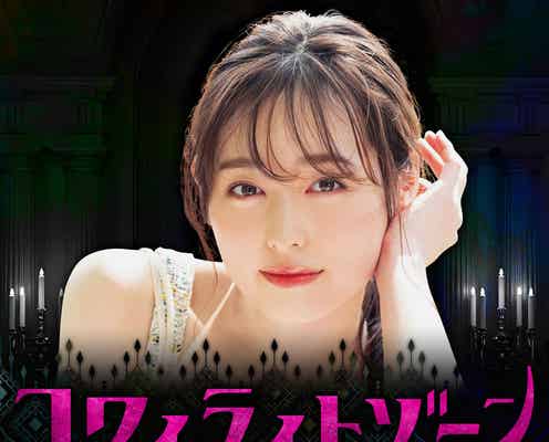 福原遥、音声ドラマ初主演 ホラーなオムニバスショートストーリーに挑戦<コワイライトゾーン>