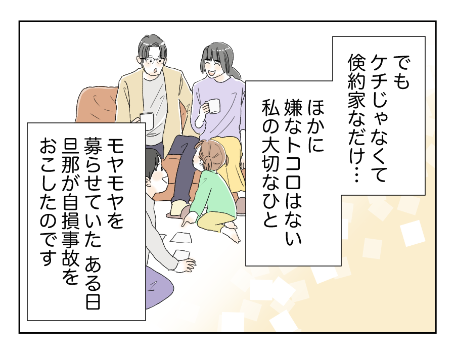 【全12話】買い物のレシートチェックは当たり前?〜納得できる⁉︎4-4