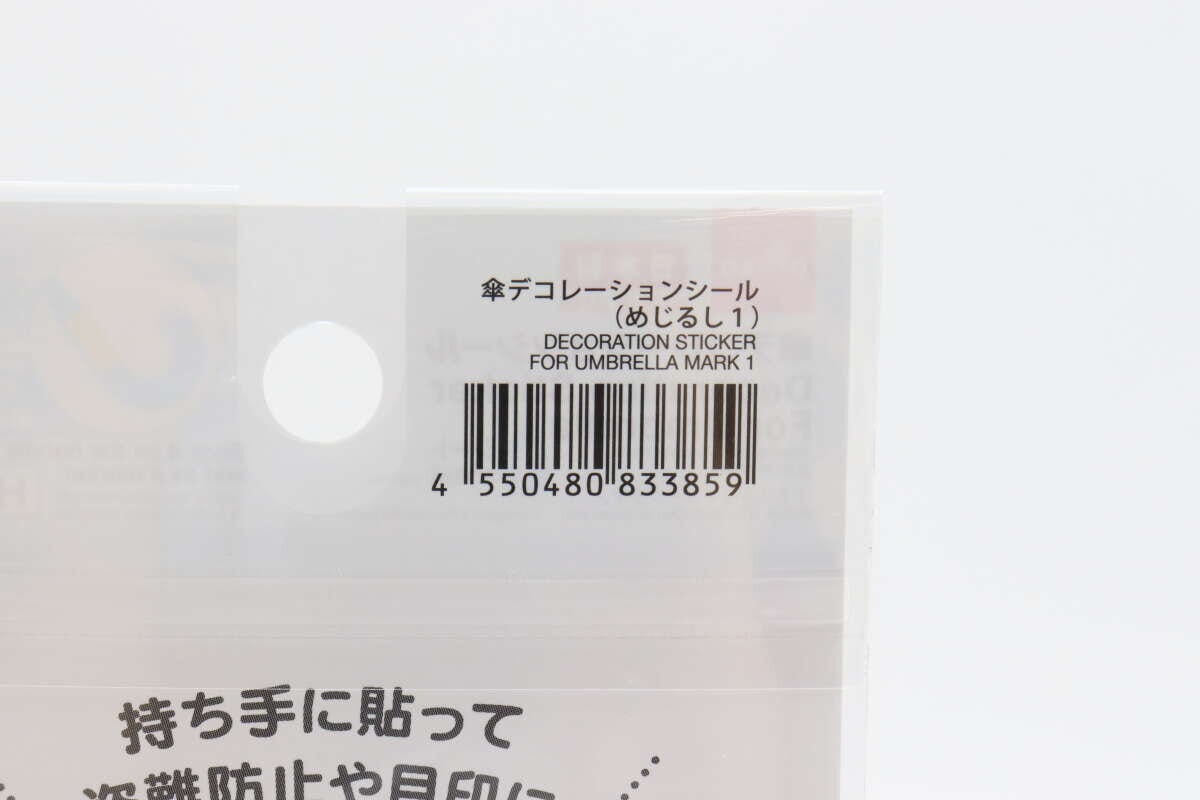 ダイソーの傘デコレーションシール（めじるし1）のJAN