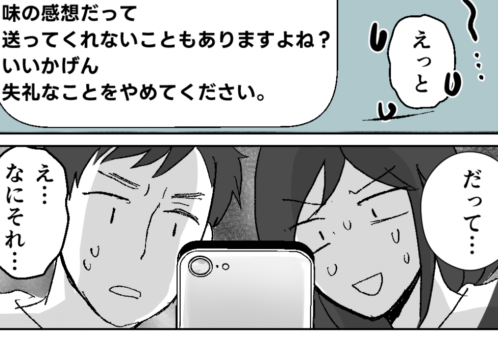 ＜私を敬いなさい義母＞「私への感謝が足りない！」長文の説教メッセージにドン引き…【第1話まんが】