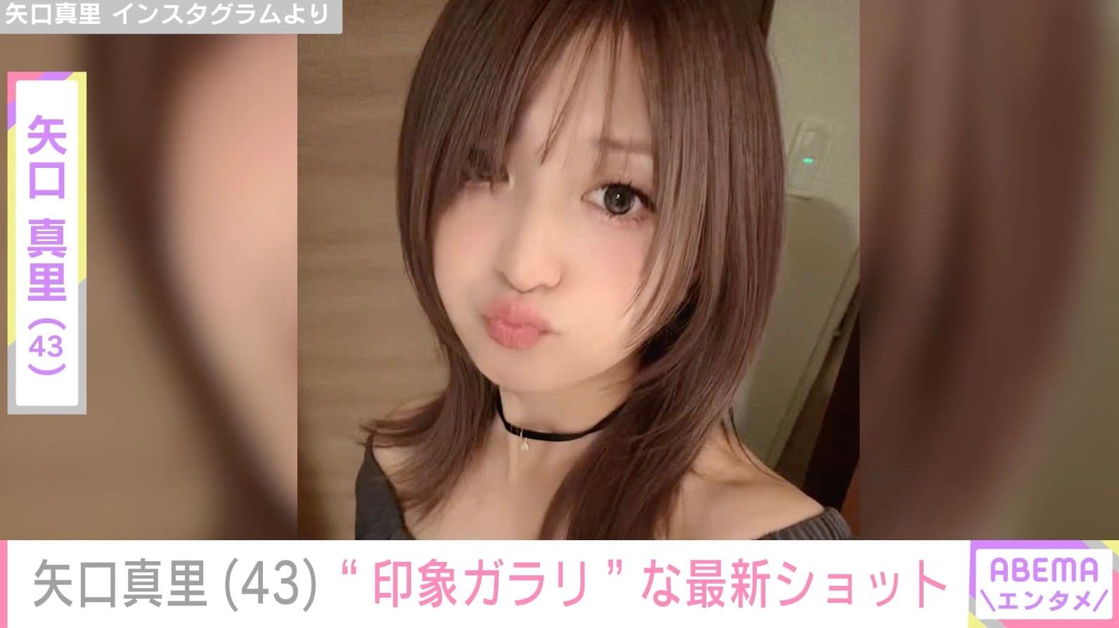 “顔の施術写真が話題”矢口真里（43）、“印象ガラリ”な最新ショット公開