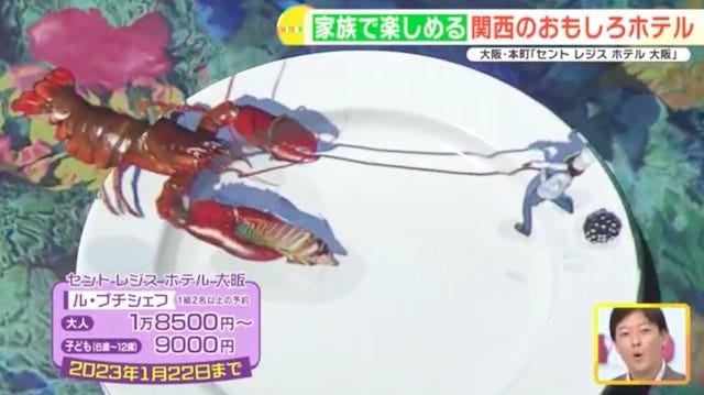 「まさかの演出」に子ども大喜び！期間限定＆日本初上陸のコース料理