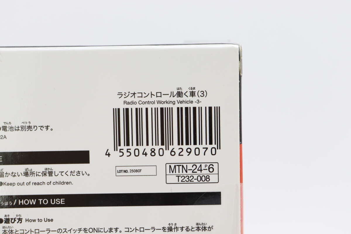 ラジオコントロール働く車（3）　JANコード