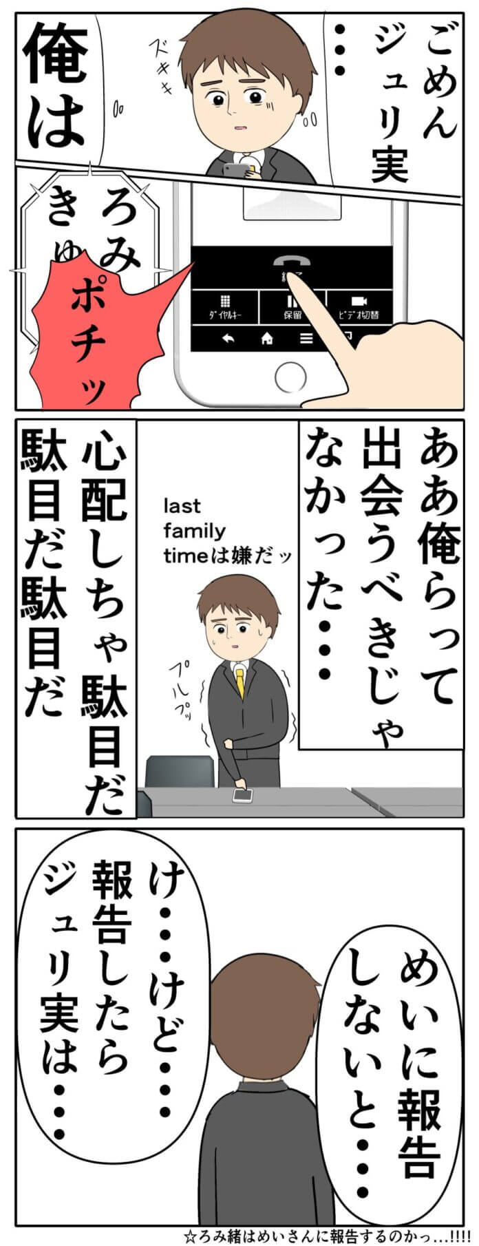 電話がかかってきたがどう対応する……?