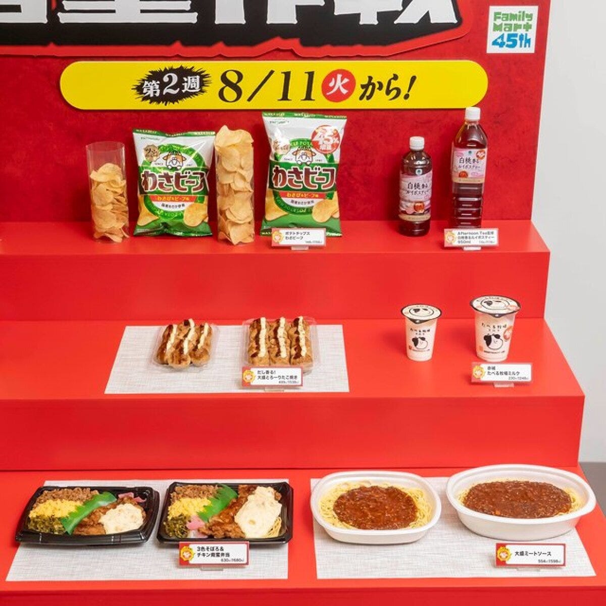 ファミリーマートの増量キャンペーン第2週の商品が陳列された様子 ファミリーマートの増量キャンペーン第2週の商品が陳列された様子