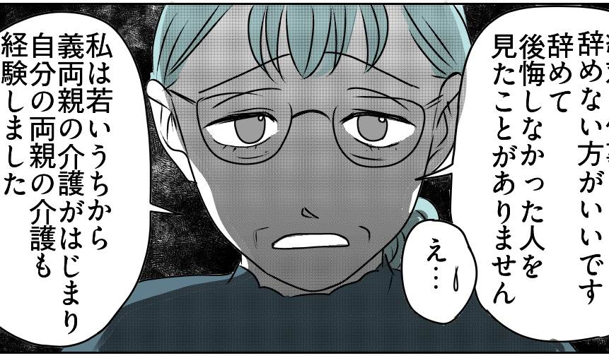 ＜夫、介護離職ってマジ？＞ベテランの名推理「仕事から逃げたいだけじゃ？」…図星だ【第6話まんが】