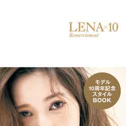 藤井リナ初のスタイルブック「LENA×10（リナバイテン）」（2013年8月28日発売、宝島社）