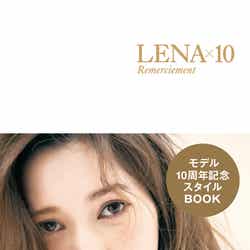 藤井リナ初のスタイルブック「LENA×10(リナバイテン)」(2013年8月28日発売、宝島社)