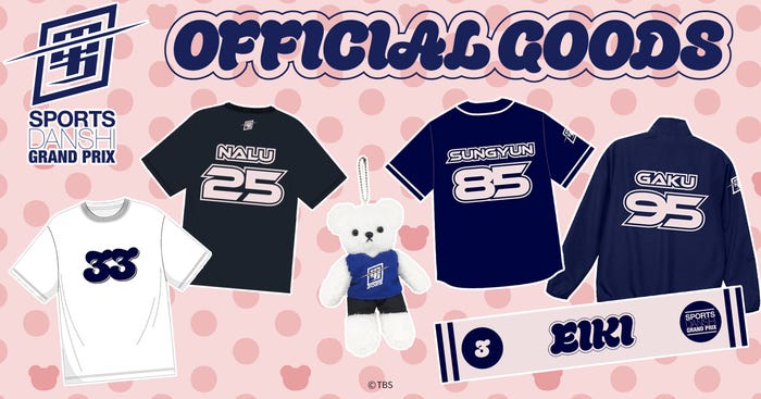 「最強スポーツ男子頂上決戦」オリジナルグッズ(提供写真)