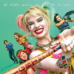 カラフルハイテンション!!!『ハーレイ・クインの華麗なる覚醒 BIRDS OF PREY』新ビジュアル解禁
