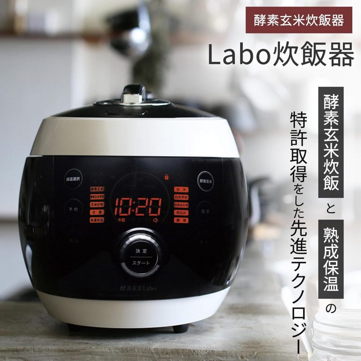 Labo炊飯器