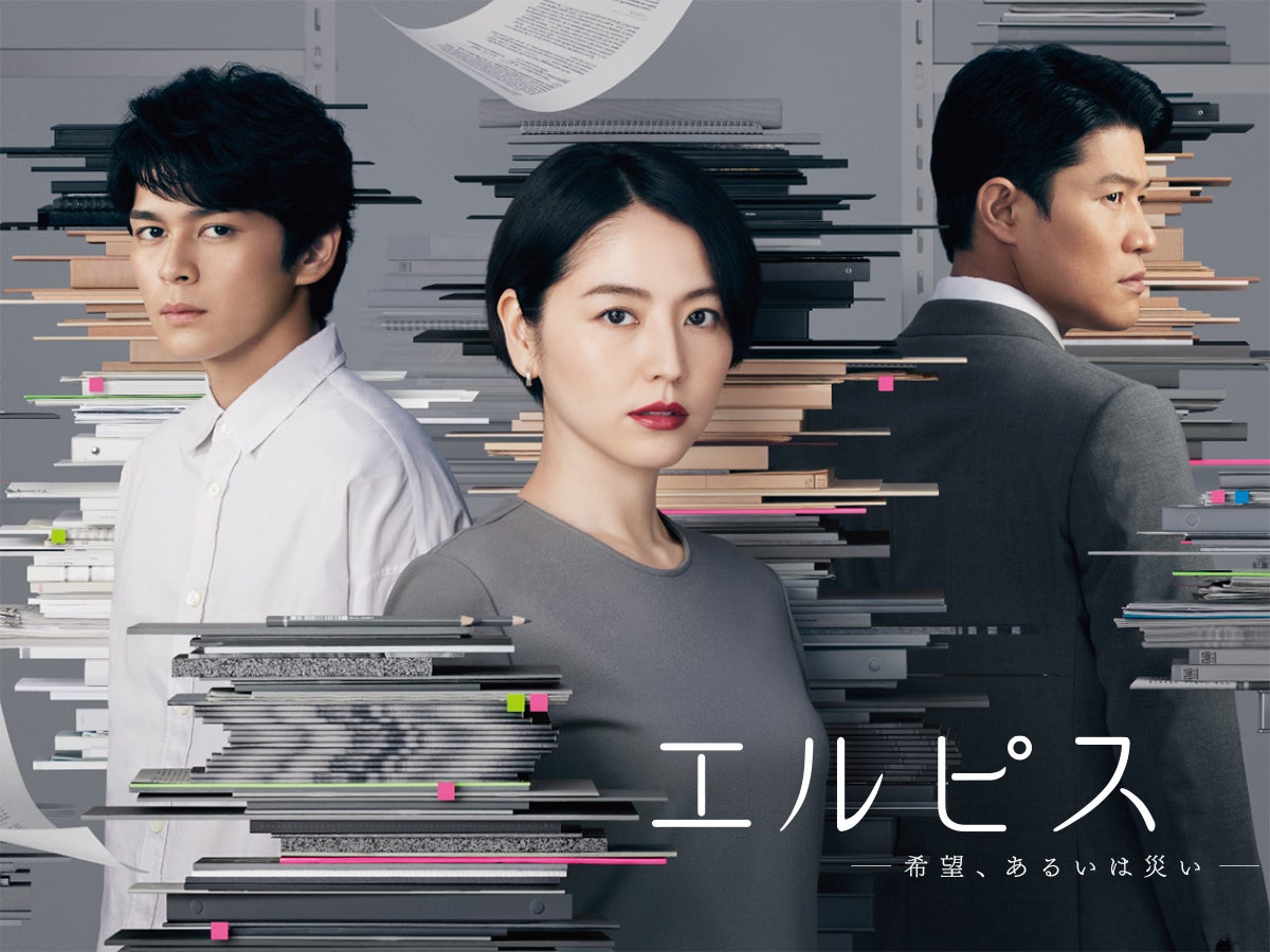 長澤まさみ「エルピス」年末年始に一挙再放送決定