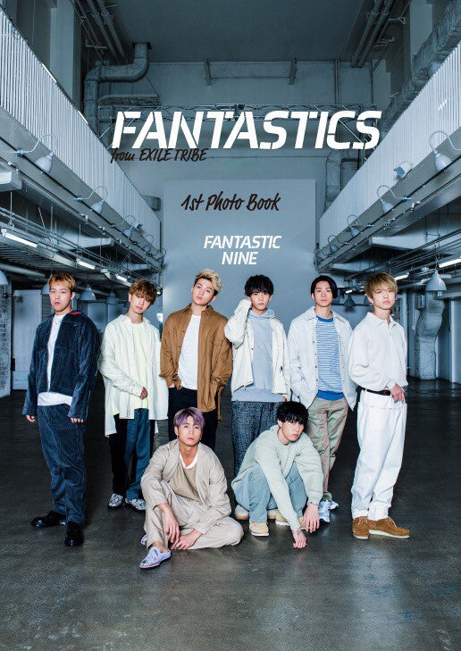 「FANTASTICS from EXILE TRIBE 1st PHOTO BOOK FANTASTIC NINE」表紙（画像提供：主婦と生活社）