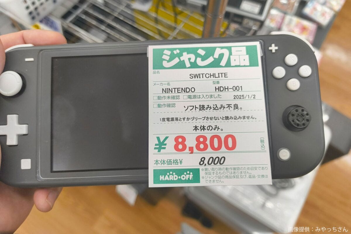 中古スイッチライト