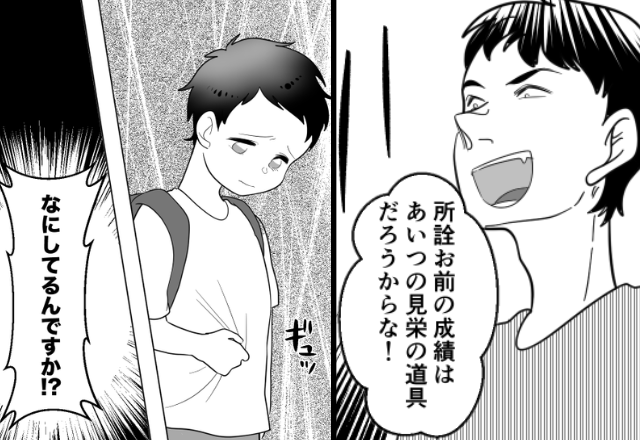「お前は見栄の道具」塾通いの息子を罵倒する父親！？ だが次の瞬間『遅くなった！』想定外の人物が“ヒーロー”だった話