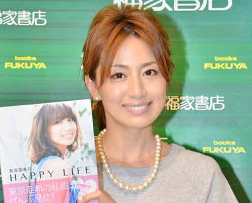 双子妊娠中の東原亜希「本当にドキドキの連続」