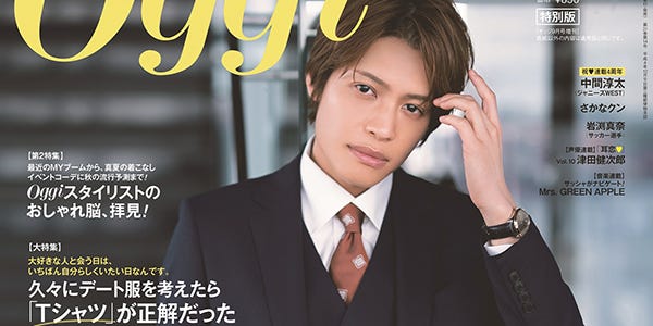 ジャニーズwest中間淳太 Oggi 初ソロ表紙で敏腕課長に 上司と部下の一線超えた もしも 熱演 モデルプレス ジャニーズwest中間淳太 Oggi 初ソロ表紙で敏腕課長に 上司と部下の一線超えた もしも 熱演 モデルプレス