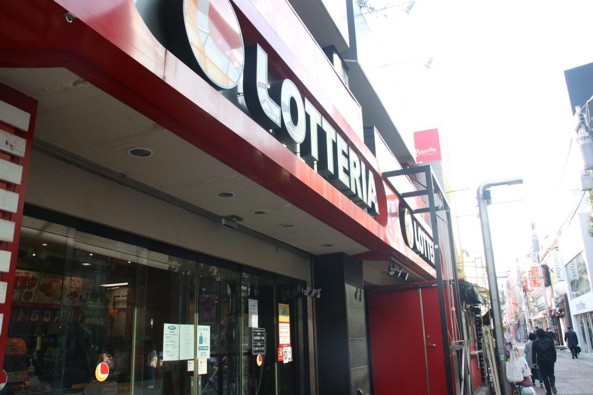 ロッテリア竹下通り店