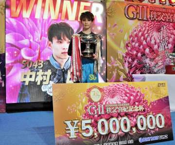 【ボート】びわこG2 中村日向が3コースから豪快にまくってG2初優勝でSG出場権利を獲得