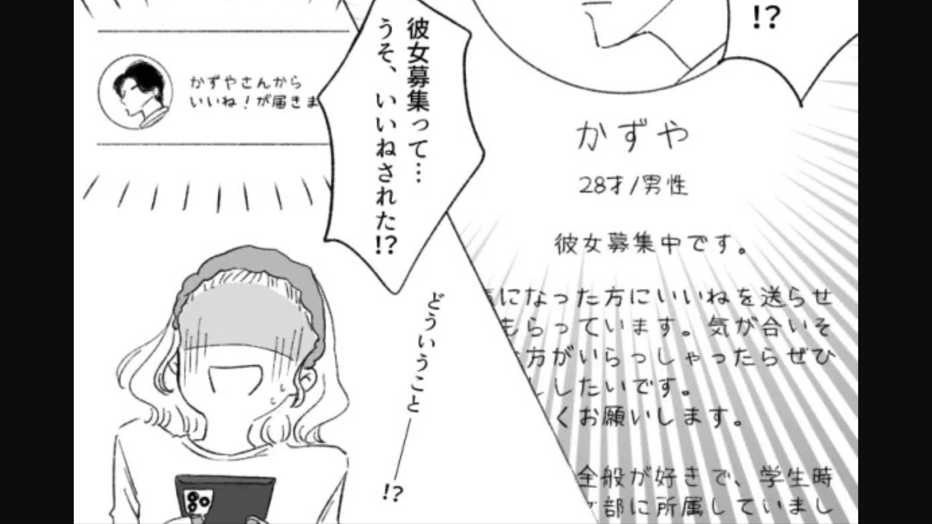 マチアプで鬼上司を発見！？すると上司からいいねが来て【まさかの展開】に...！