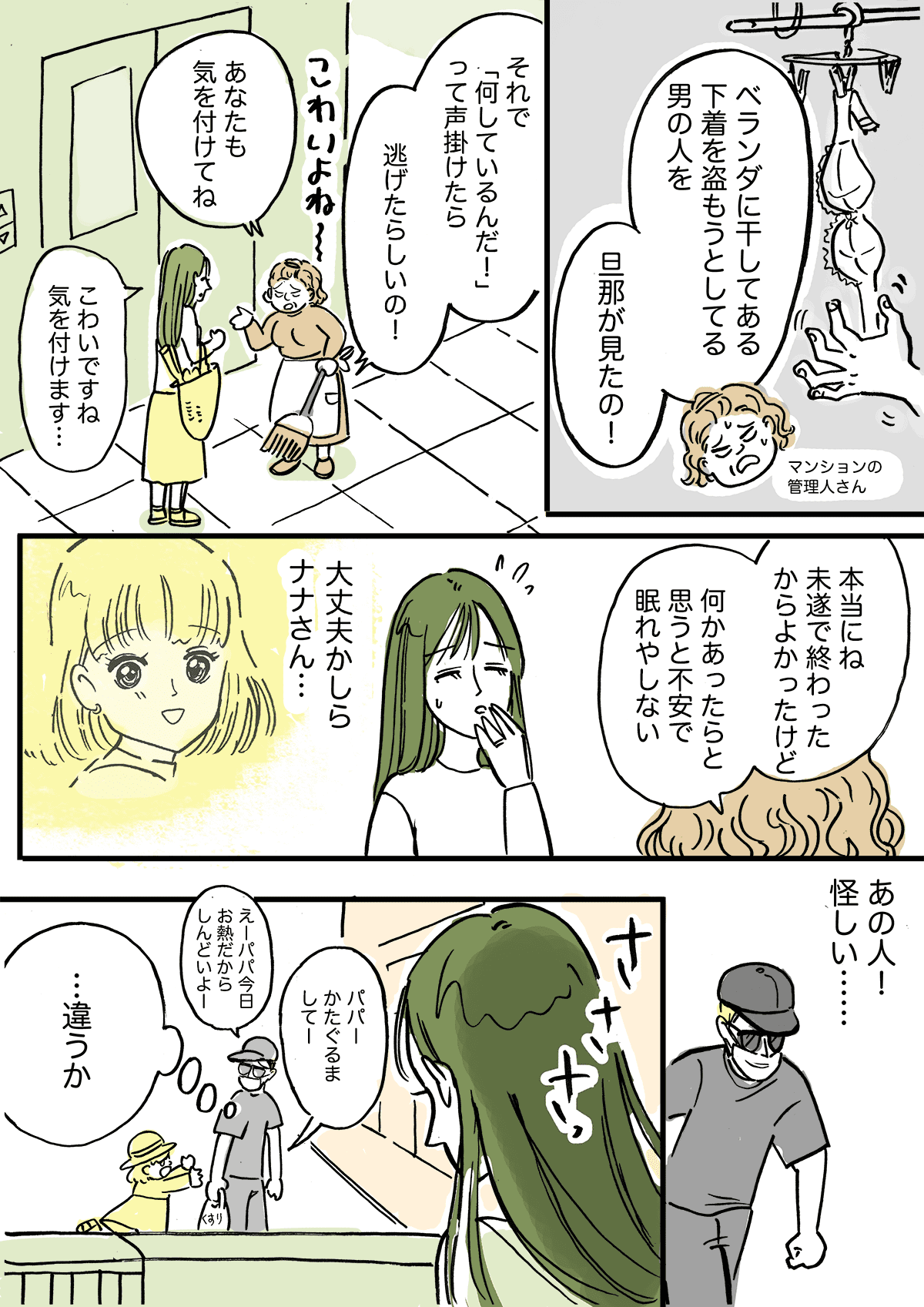 隣のママはストーカー 第4話 Line既読スルー だんだん仲良くなってると思っていたのに モデルプレス 隣のママはストーカー 第4話 Line既読スルー だんだん仲良くなってると思っていたのに モデルプレス