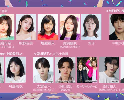 「ガルアワ」井桁弘恵・板野友美・莉⼦ら追加出演者解禁「MENʻS NON-NO」&「Seventeen」SPステージも決定【GirlsAward 2025AW】