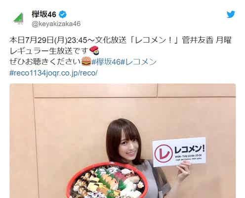 欅坂46菅井友香、18センチカットでミディアムヘアにイメチェン