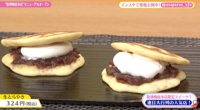 1時間以内に食べないといけないどら焼き!?