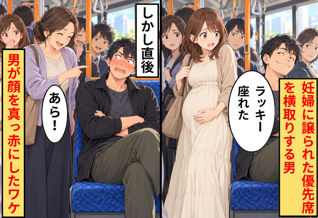 妊婦に譲られた優先席を横取りする男！？しかし直後⇒乗客「あら！」その一言に男が顔を真っ赤にしたワケ
