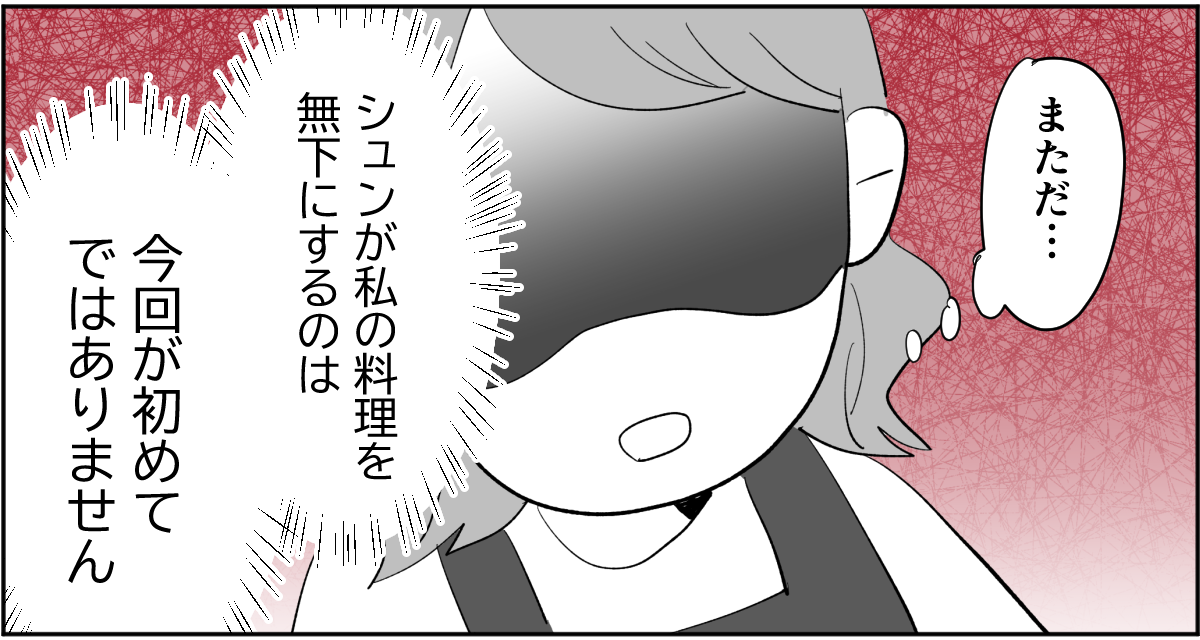 【全6話】夫が私の料理を食べてくれません。ノイローゼになりそうです1-2-2