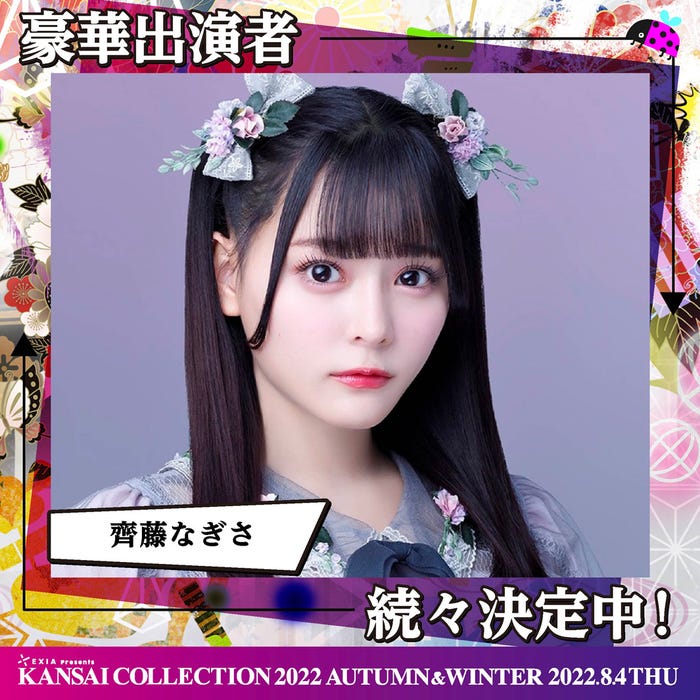 齊藤なぎさ(提供写真)