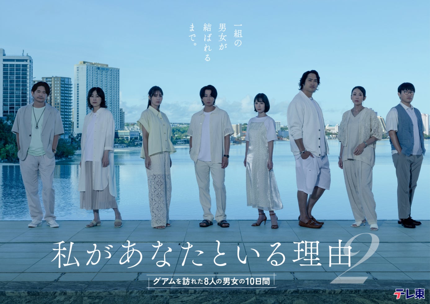 北山宏光、約2年半ぶりテレ東主演「私があなたといる理由2」放送決定＆出演者解禁【コメント】