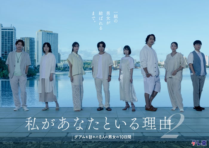 北山宏光、約2年半ぶりテレ東主演「私があなたといる理由2」放送決定＆出演者解禁【コメント】