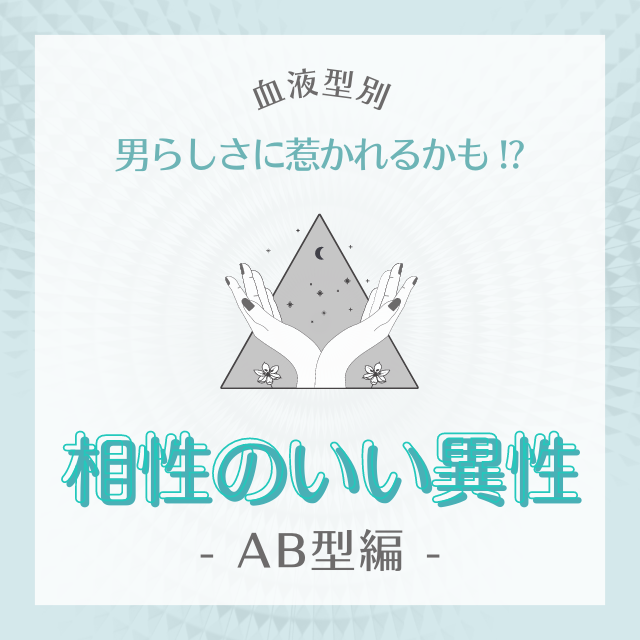 男らしさに惹かれるかも 血液型別 相性のいい異性top4 Ab型編 モデルプレス 男らしさに惹かれるかも 血液型別 相性のいい異性top4 Ab型編 モデルプレス