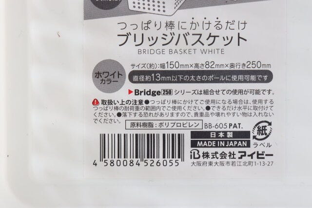 ブリッジバスケット　JANコード