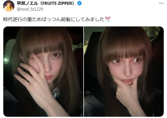 早瀬ノエルXより